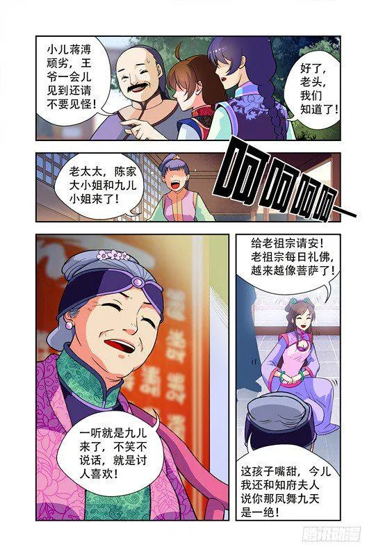 第三话 第2页