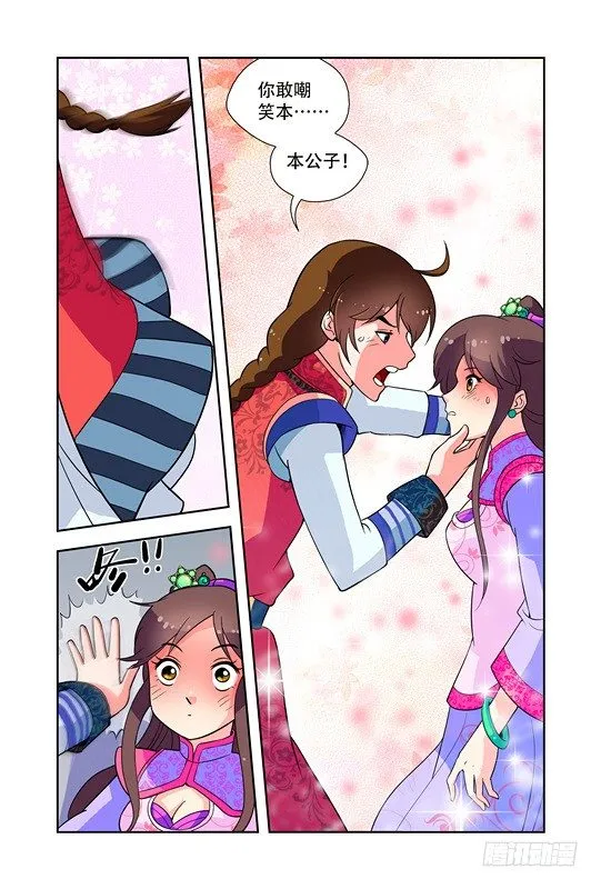第三话 第5页