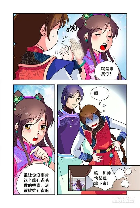 第三话 第6页