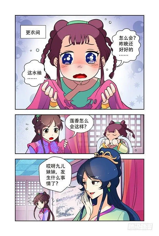 第三话 第7页