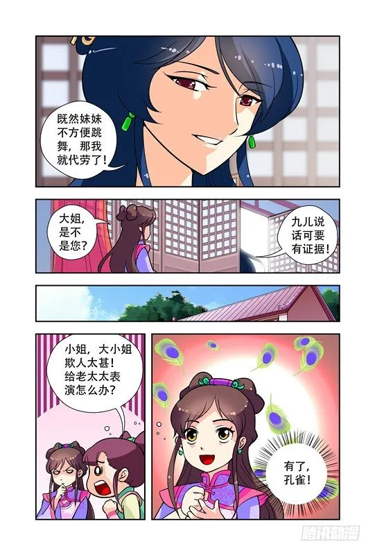 第三话 第8页
