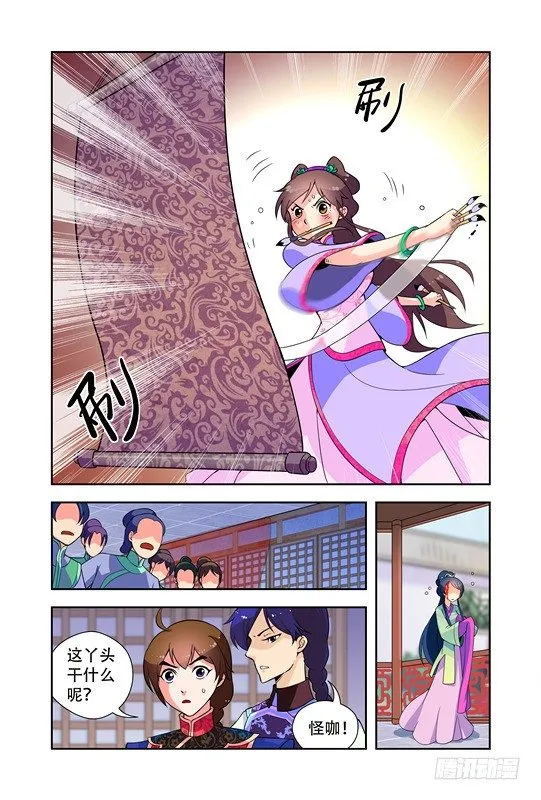 第三话 第11页