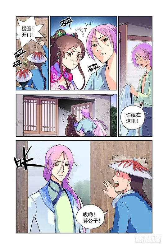 第二话 第3页