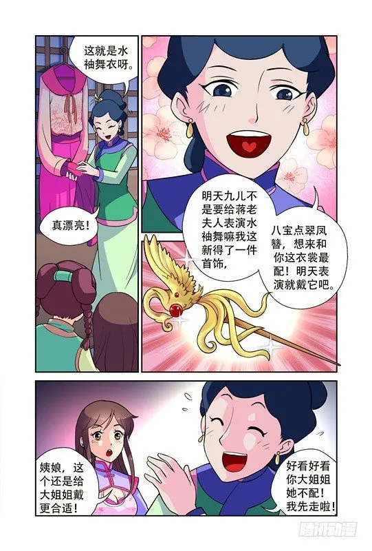 第二话 第10页