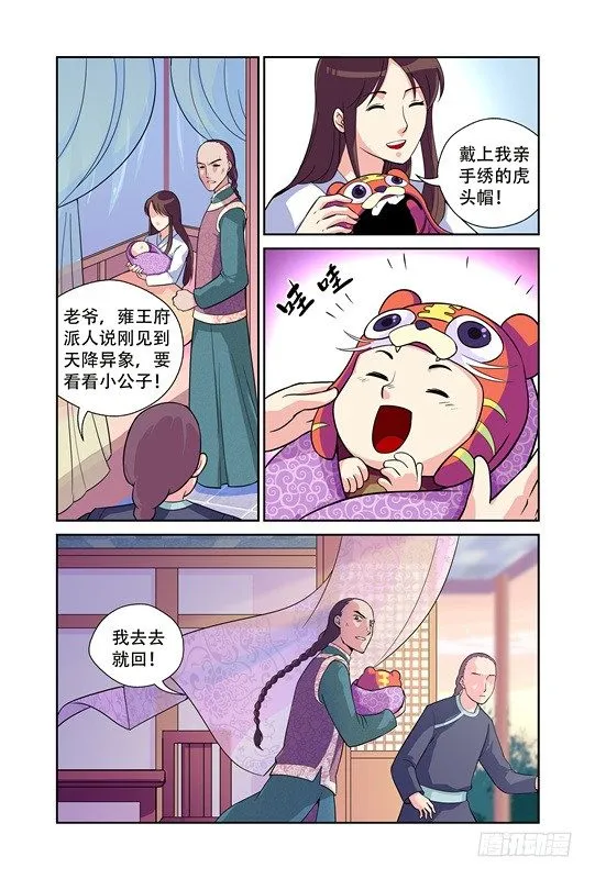 第一话 第4页