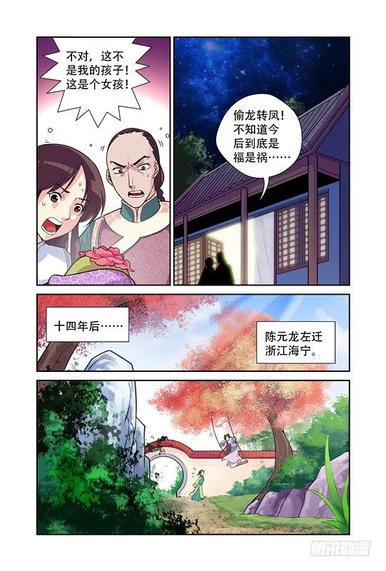 第一话 第6页