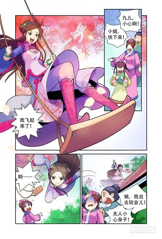 第一话 第7页