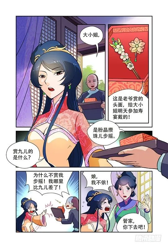 第一话 第9页