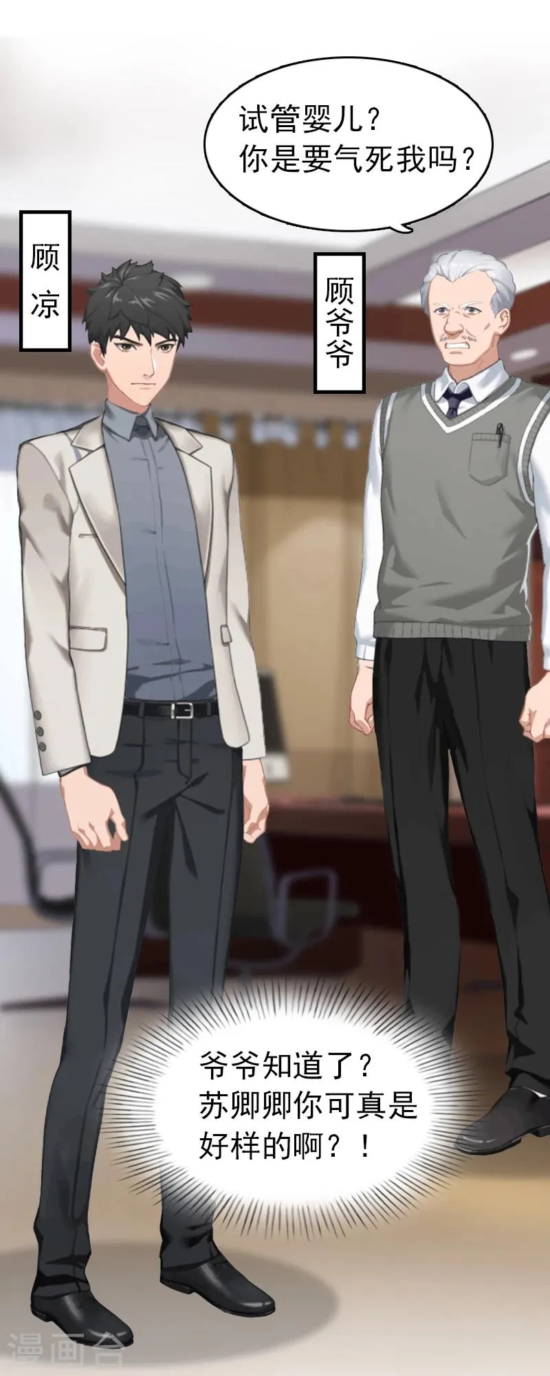第1话 试管婴儿 第3页