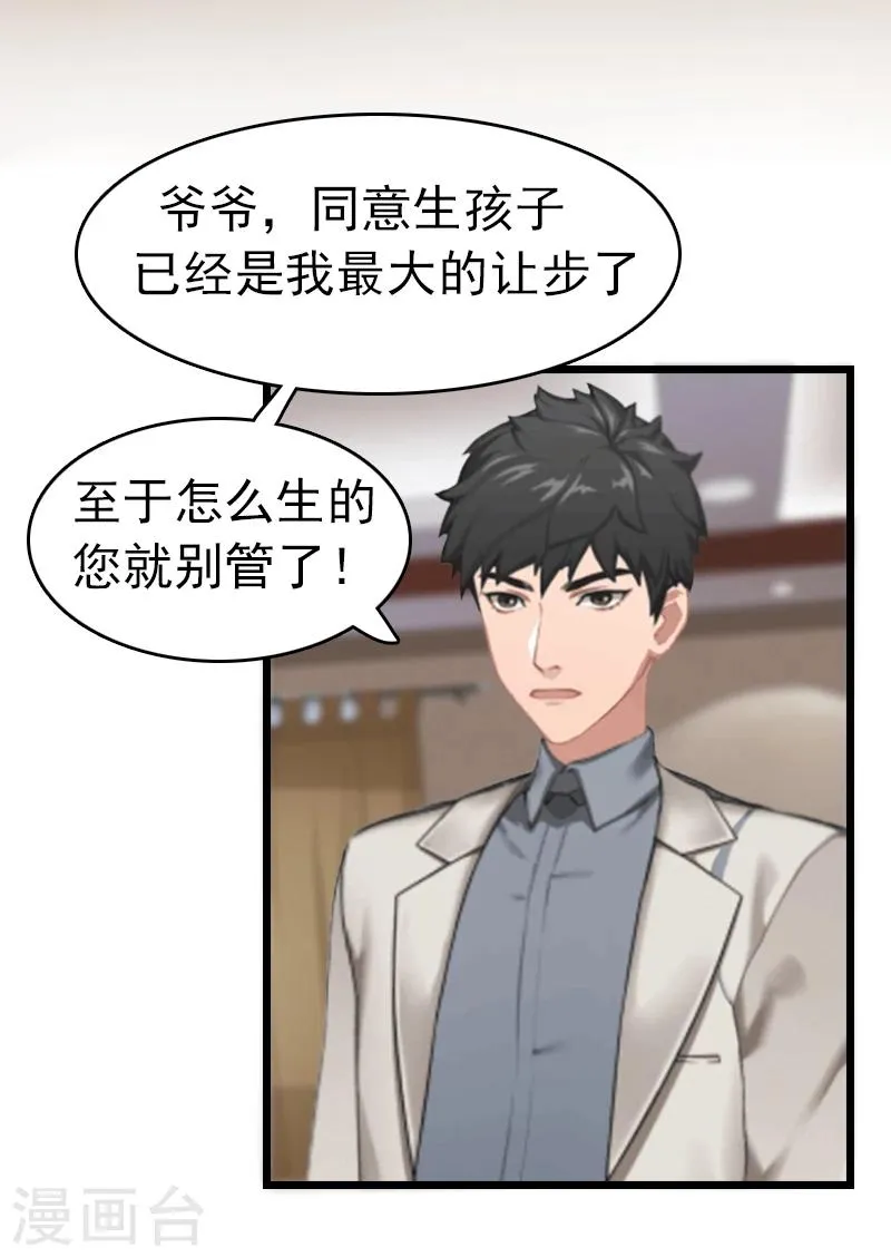 第1话 试管婴儿 第4页