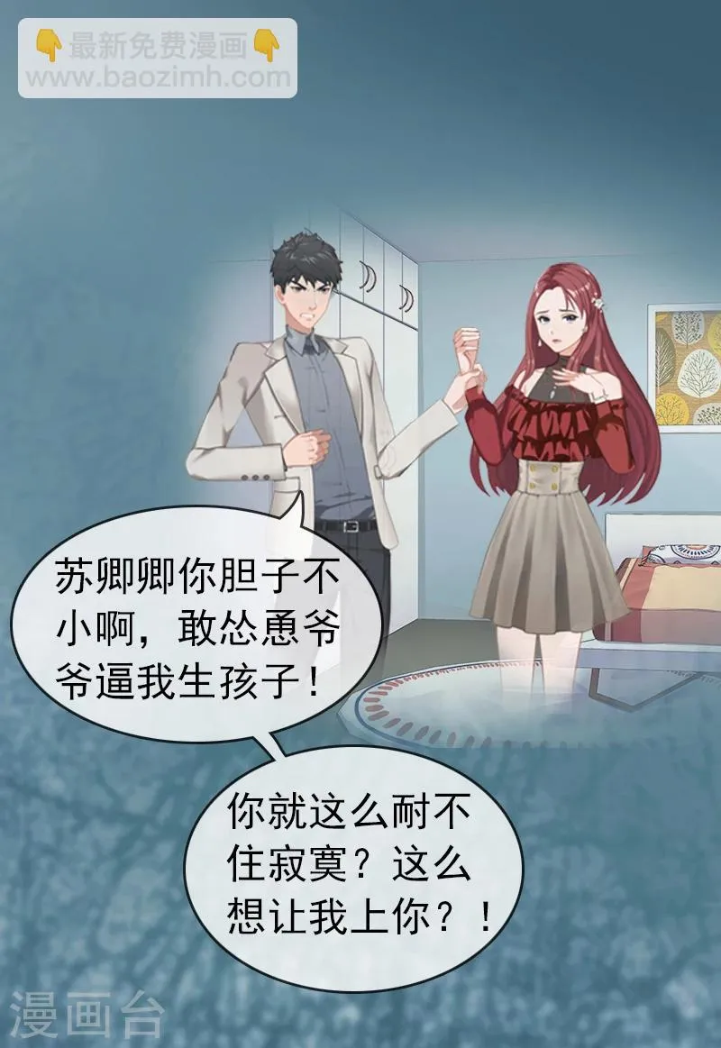 第1话 试管婴儿 第22页