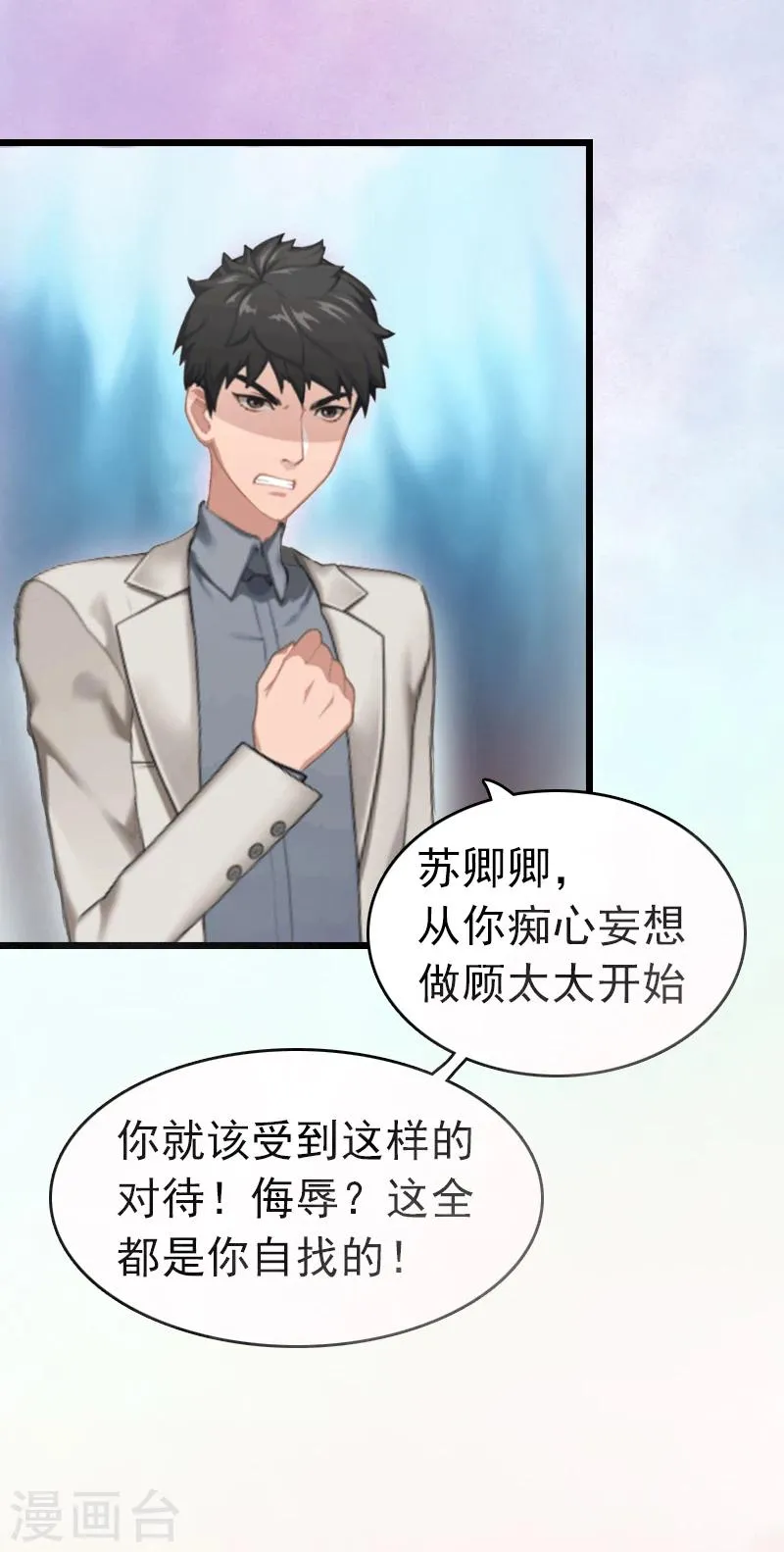 第2话 盛墨 第13页