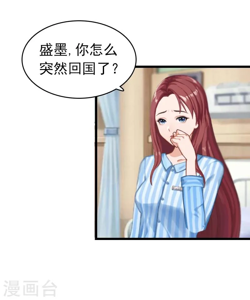 第2话 盛墨 第23页
