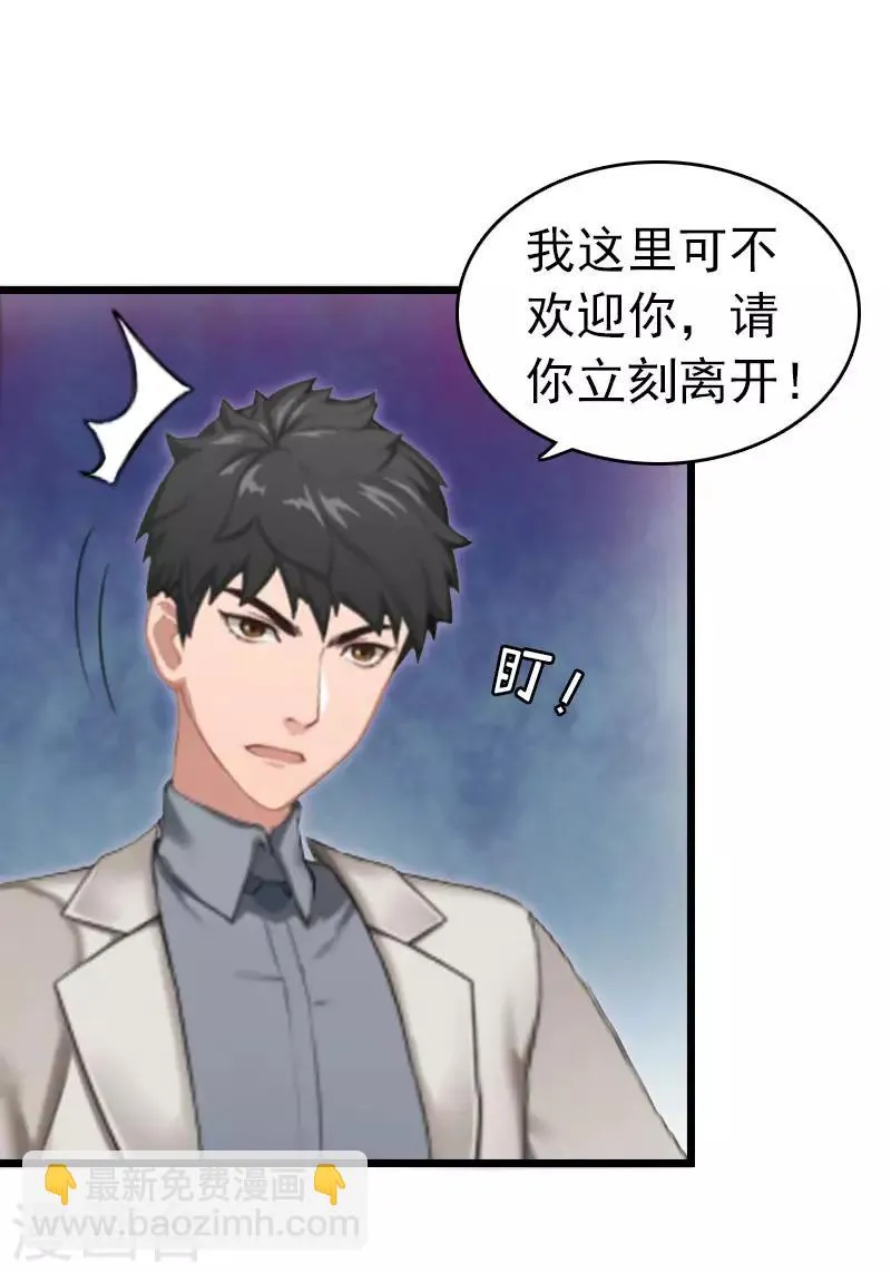第3话 阿凉，我回来了 第3页