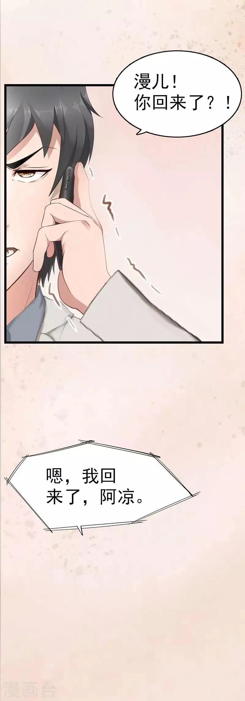 第3话 阿凉，我回来了 第33页