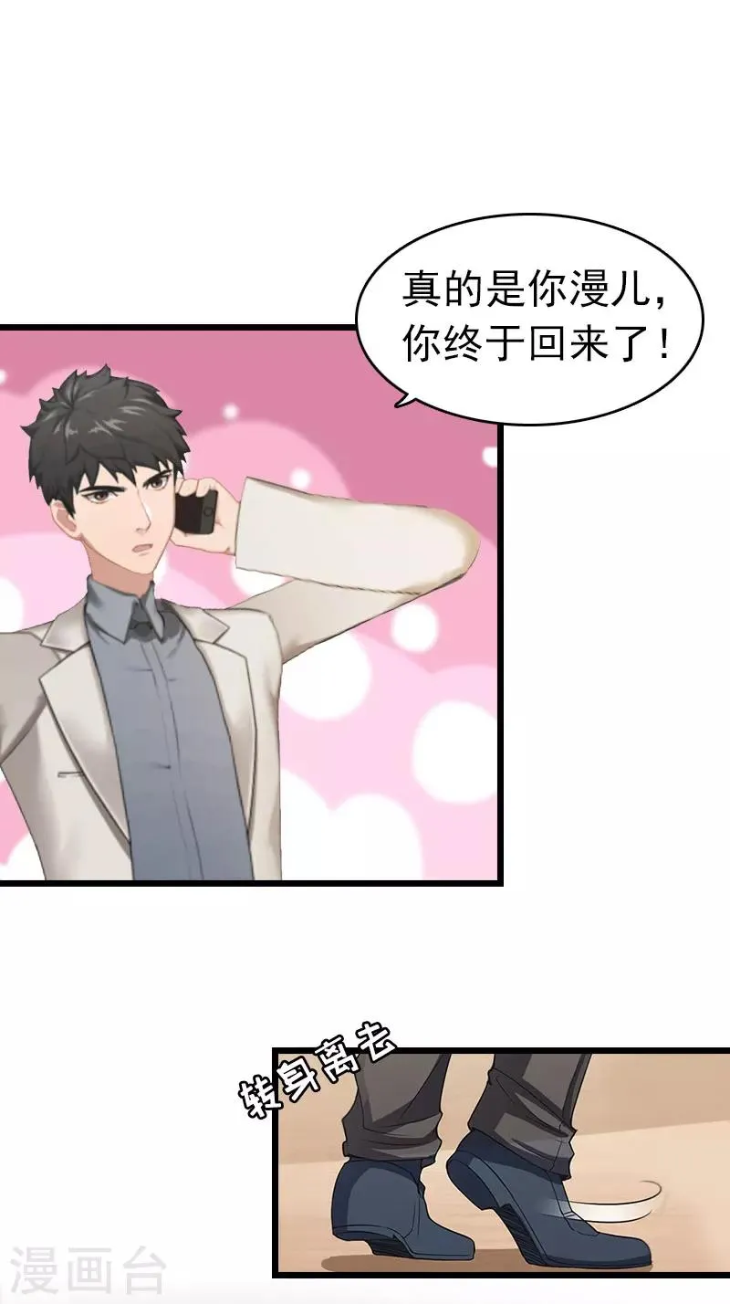 第4话 妈别哭了，我去！ 第3页