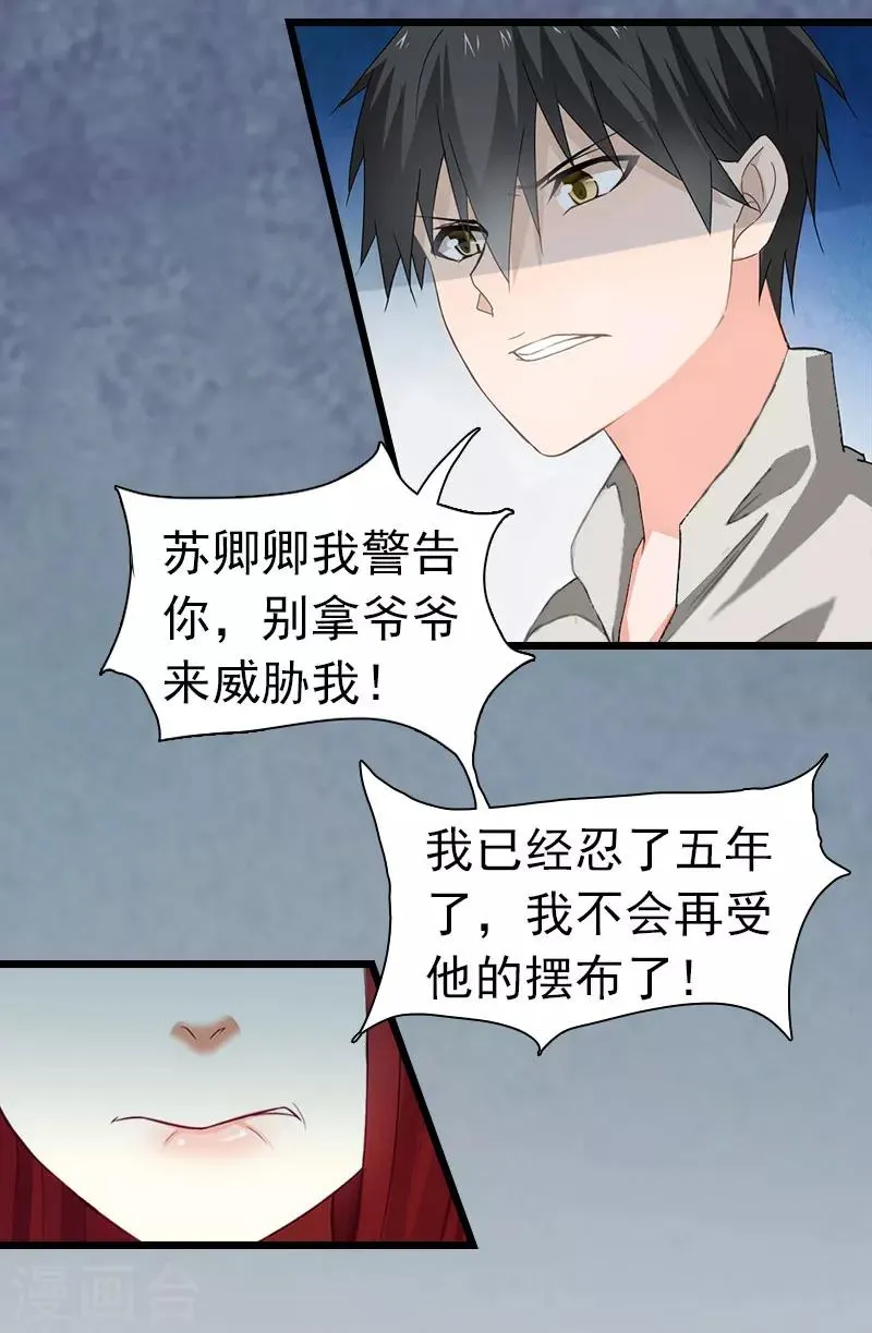 第4话 妈别哭了，我去！ 第7页
