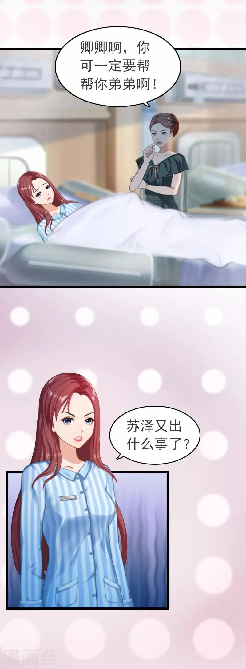 第4话 妈别哭了，我去！ 第16页