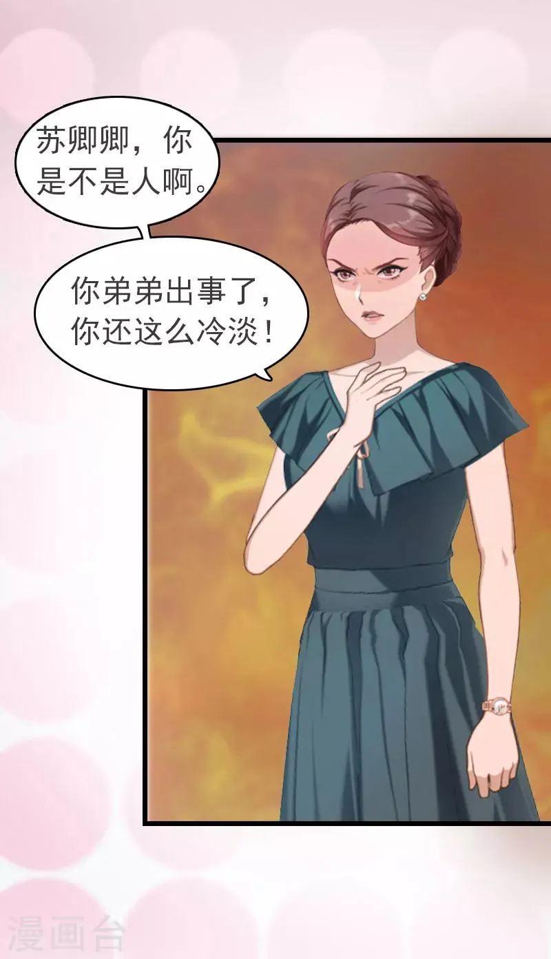 第4话 妈别哭了，我去！ 第17页
