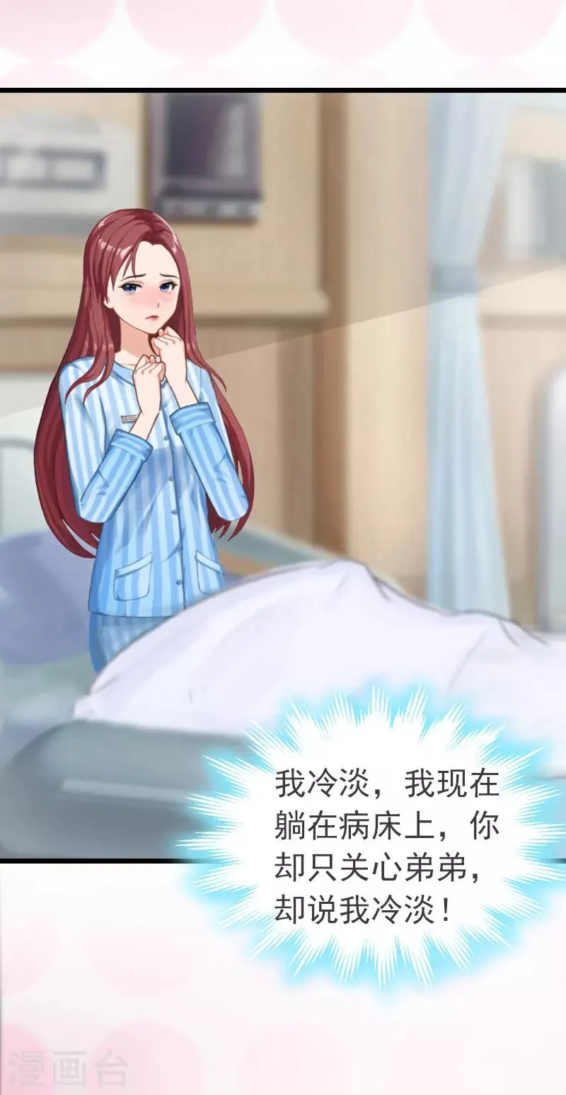 第4话 妈别哭了，我去！ 第18页