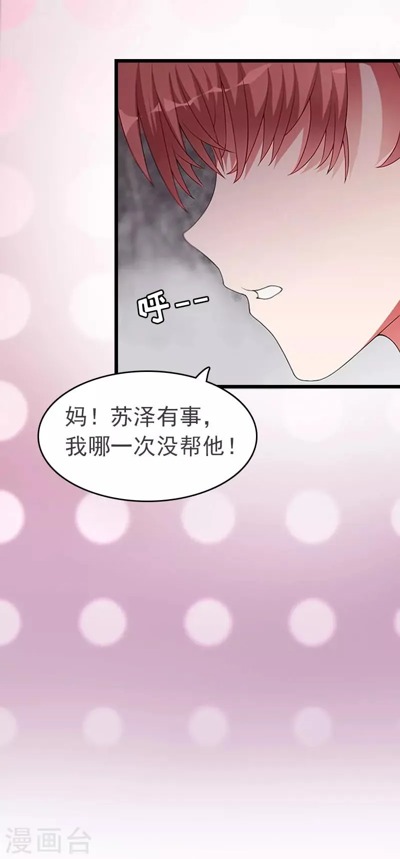 第4话 妈别哭了，我去！ 第19页
