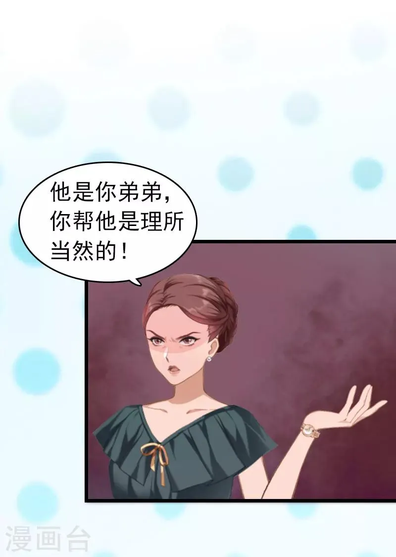 第4话 妈别哭了，我去！ 第20页