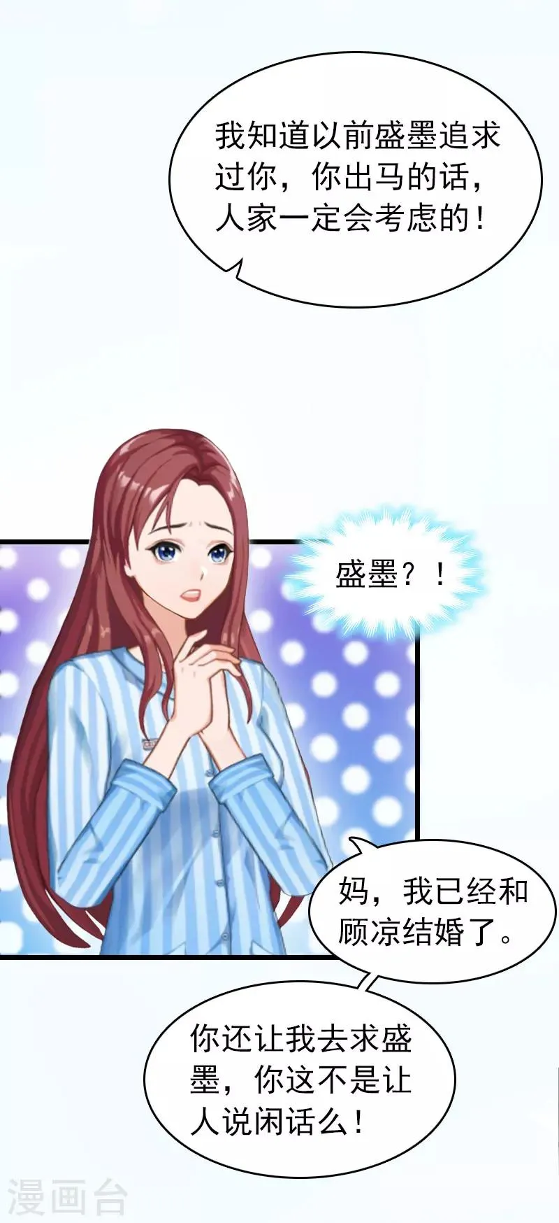 第4话 妈别哭了，我去！ 第22页