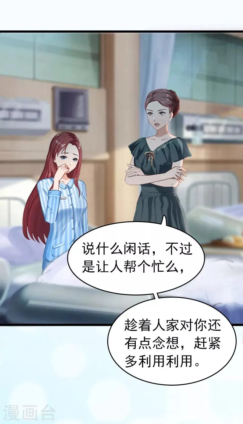 第4话 妈别哭了，我去！ 第23页