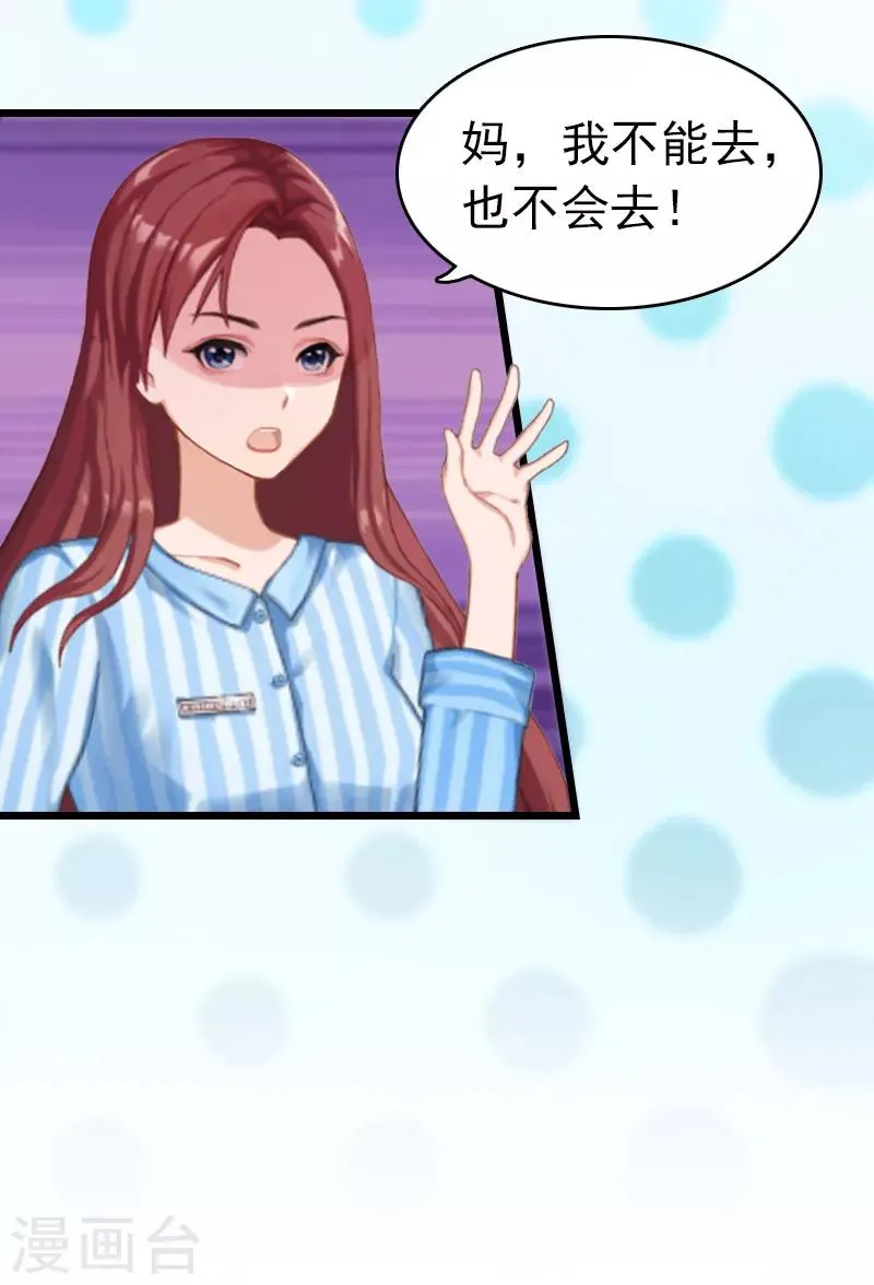 第4话 妈别哭了，我去！ 第25页