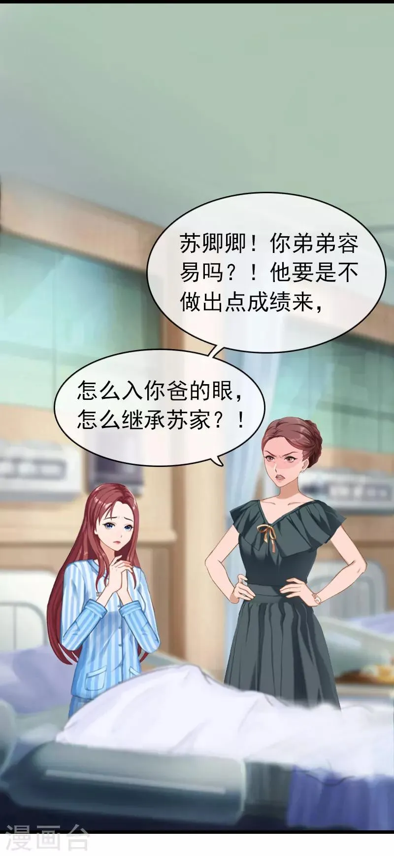 第4话 妈别哭了，我去！ 第26页