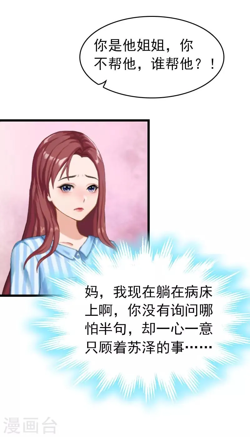 第4话 妈别哭了，我去！ 第27页