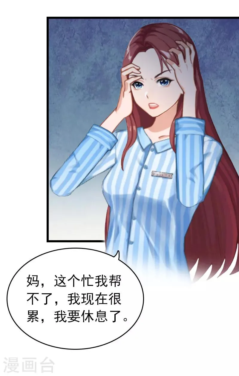 第4话 妈别哭了，我去！ 第28页