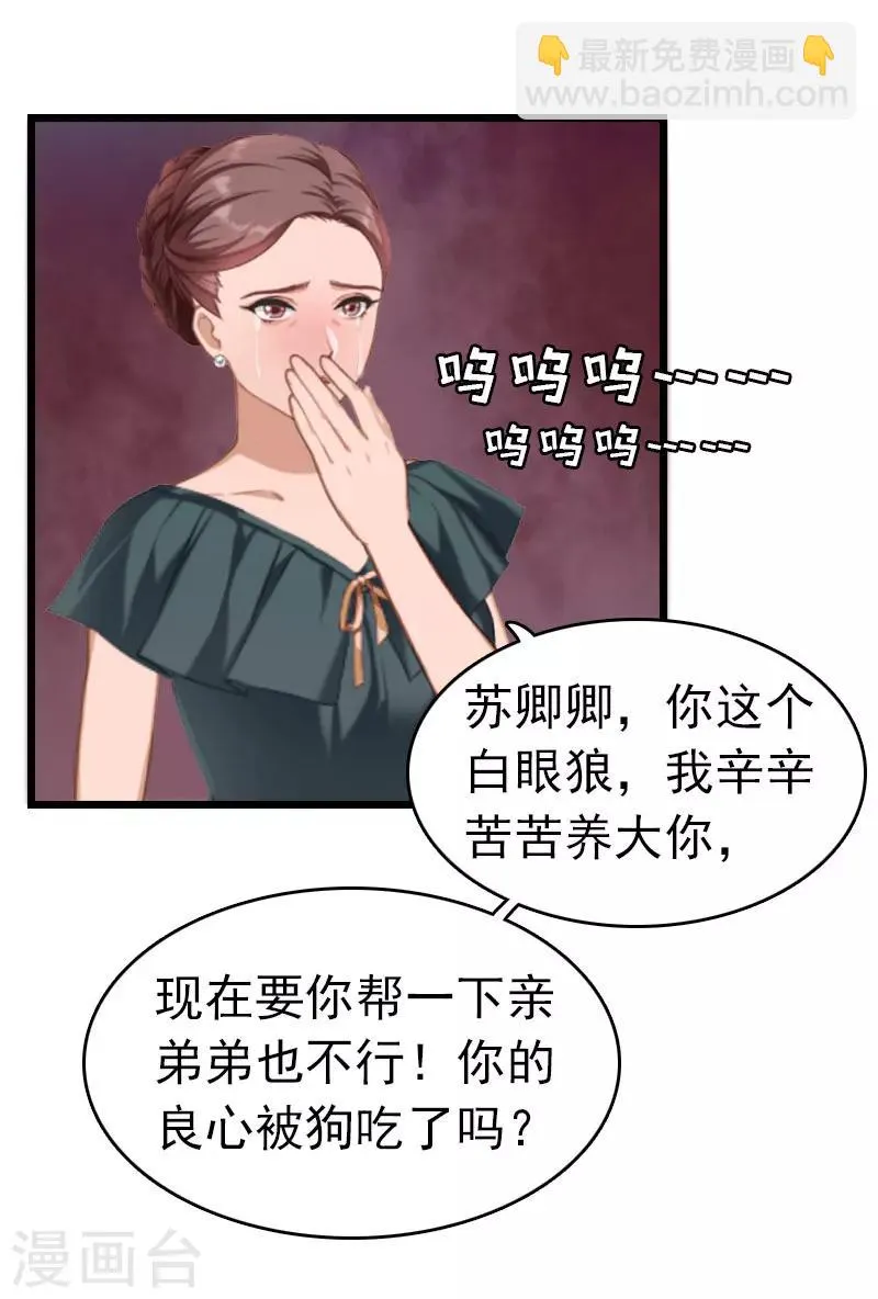 第4话 妈别哭了，我去！ 第29页
