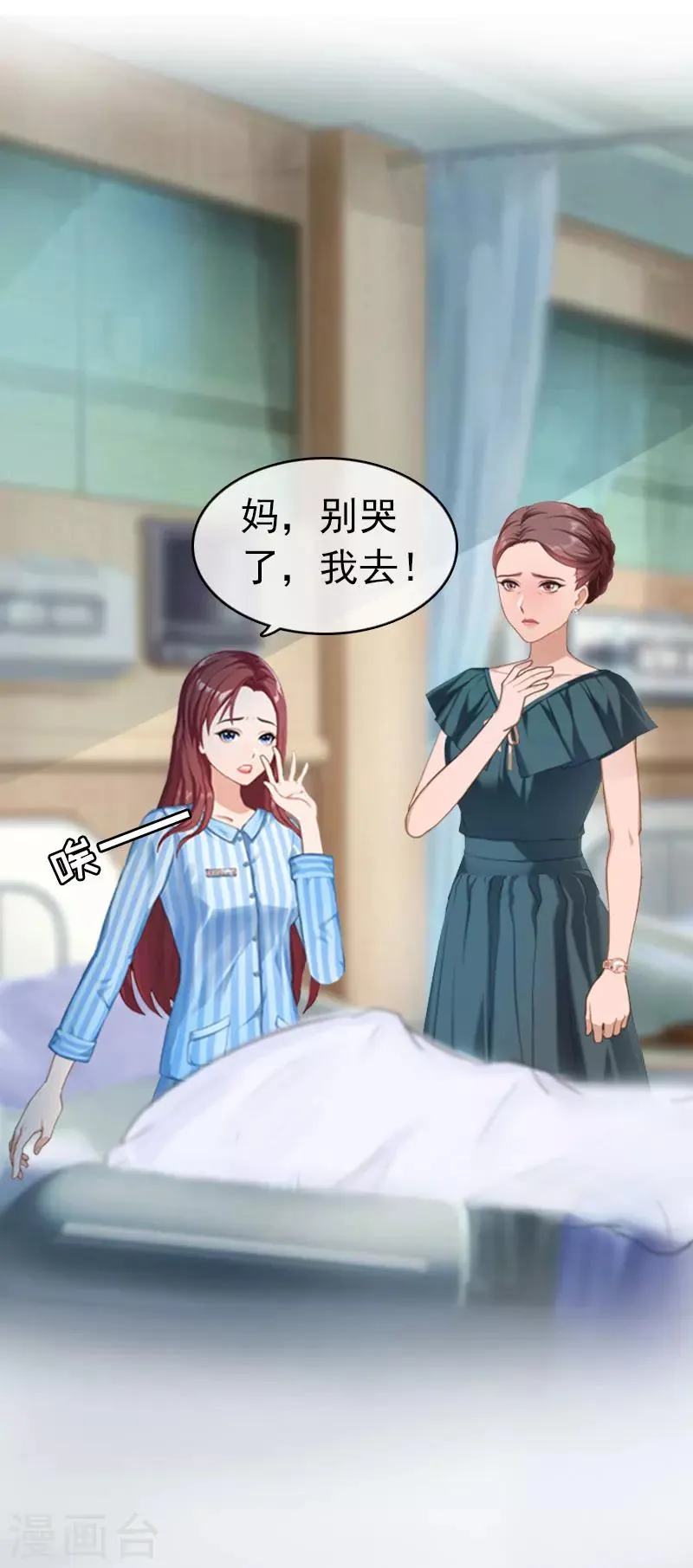 第4话 妈别哭了，我去！ 第31页