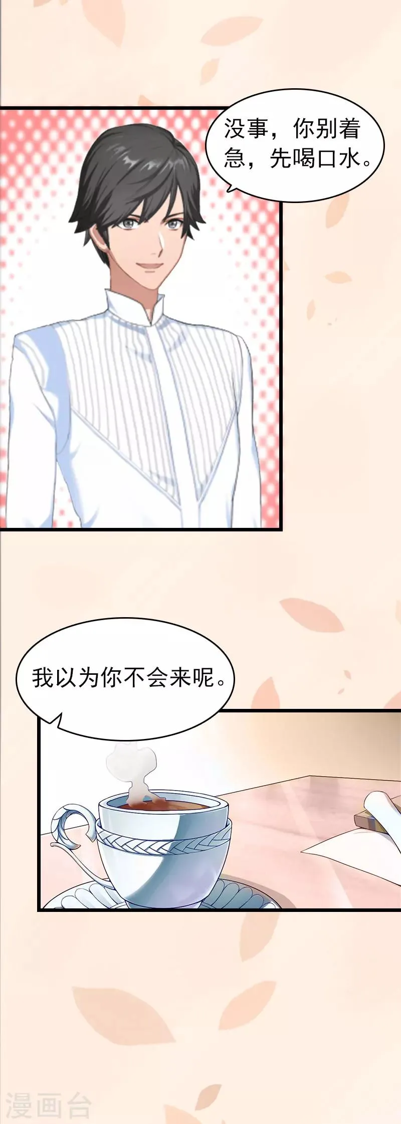 第5话 自杀 第5页