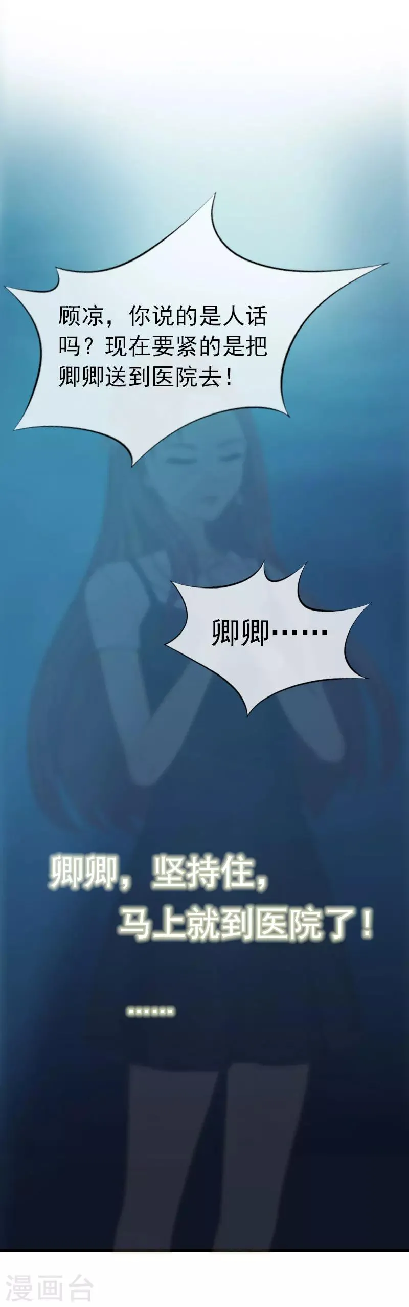 第6话 抢救 第3页