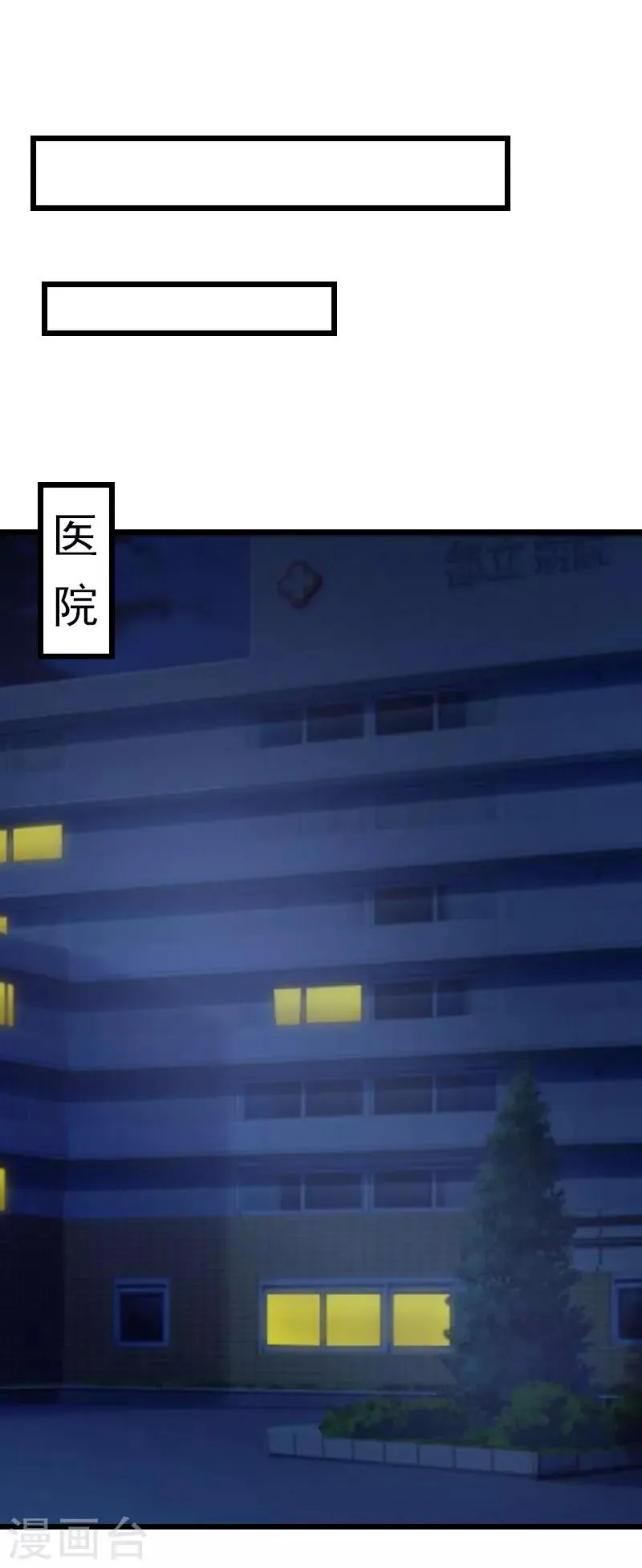 第6话 抢救 第4页