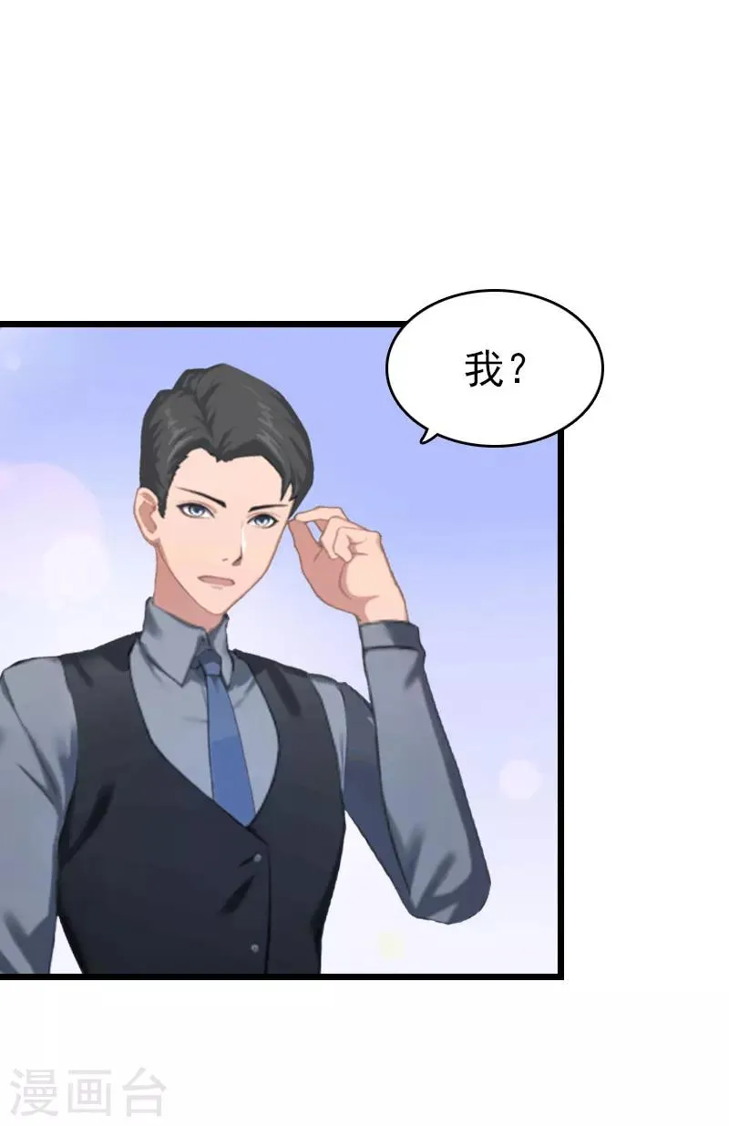 第7话 苏泽与言漫 第2页