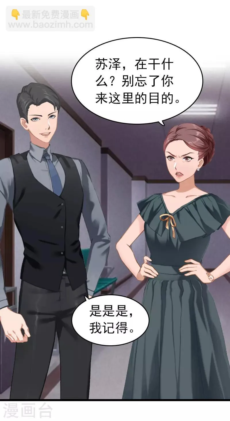 第7话 苏泽与言漫 第4页