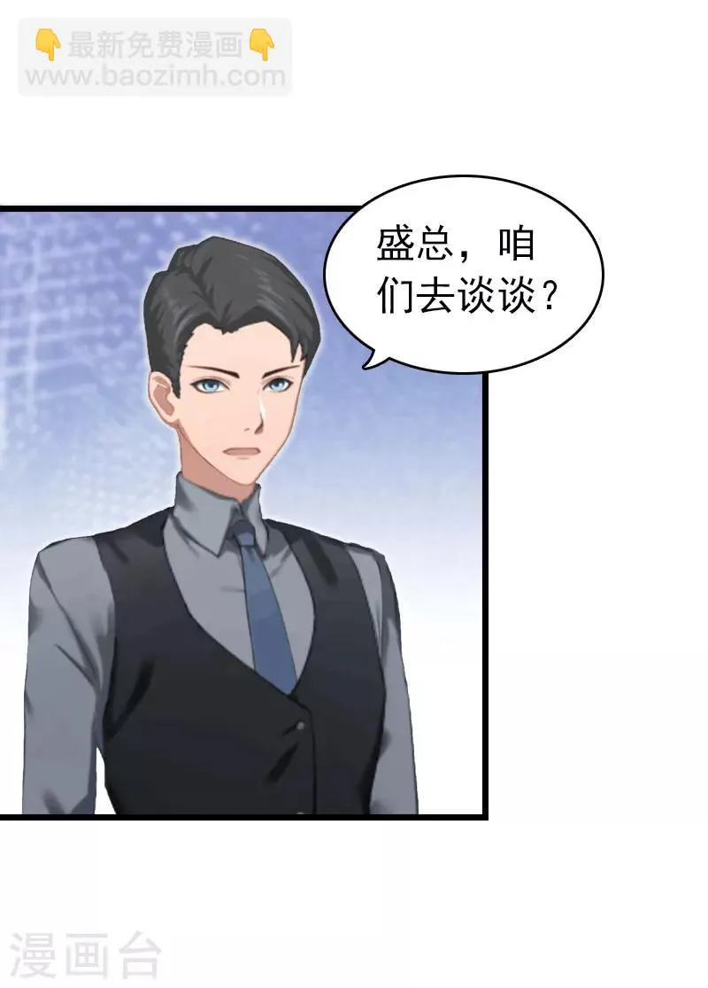 第7话 苏泽与言漫 第5页