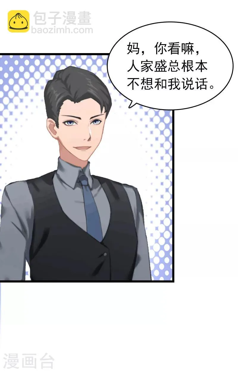 第7话 苏泽与言漫 第7页