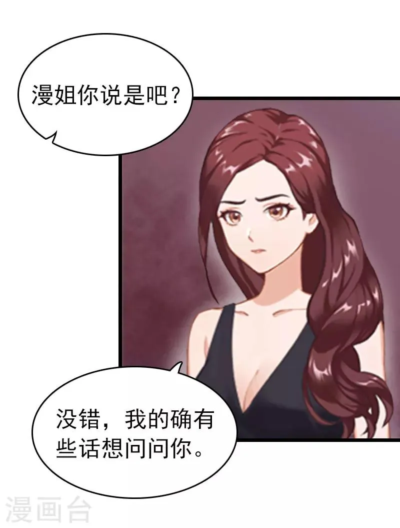 第7话 苏泽与言漫 第9页