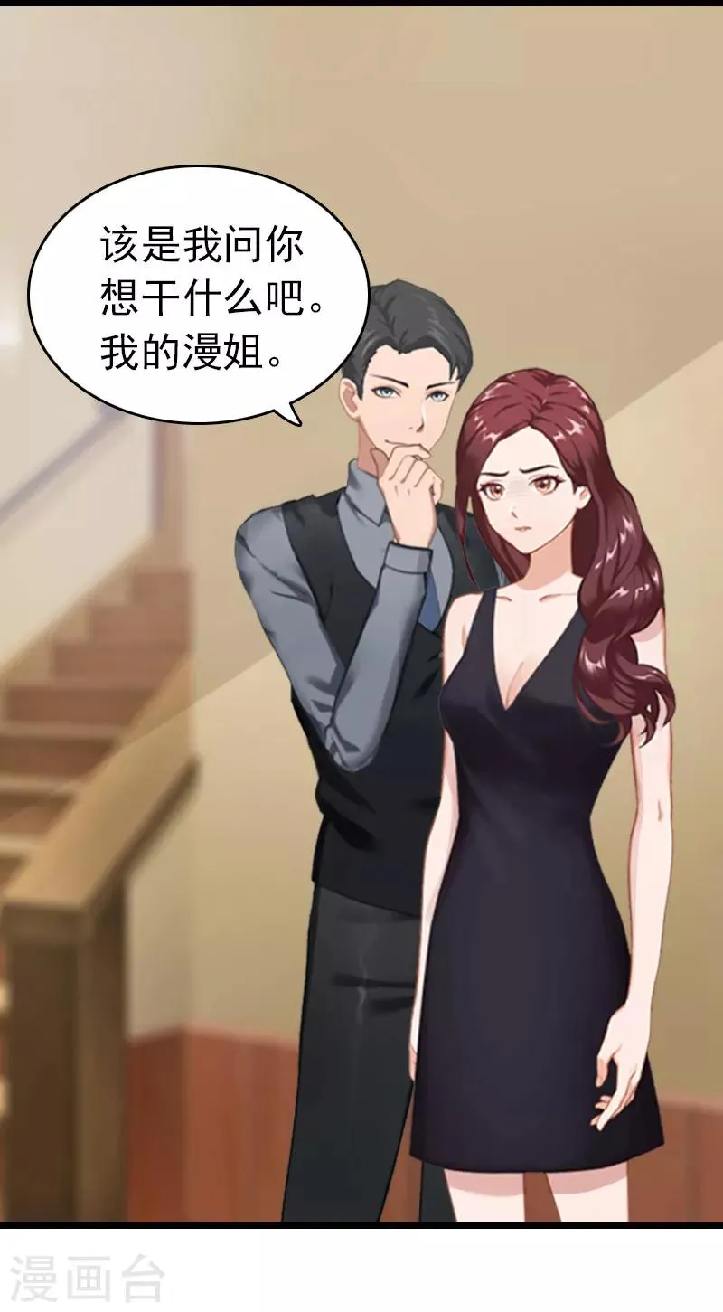 第7话 苏泽与言漫 第13页