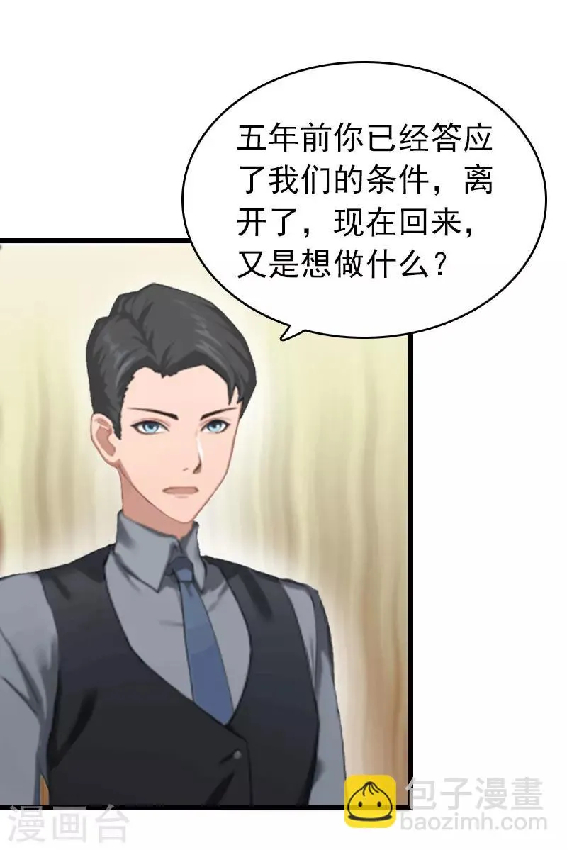 第7话 苏泽与言漫 第14页