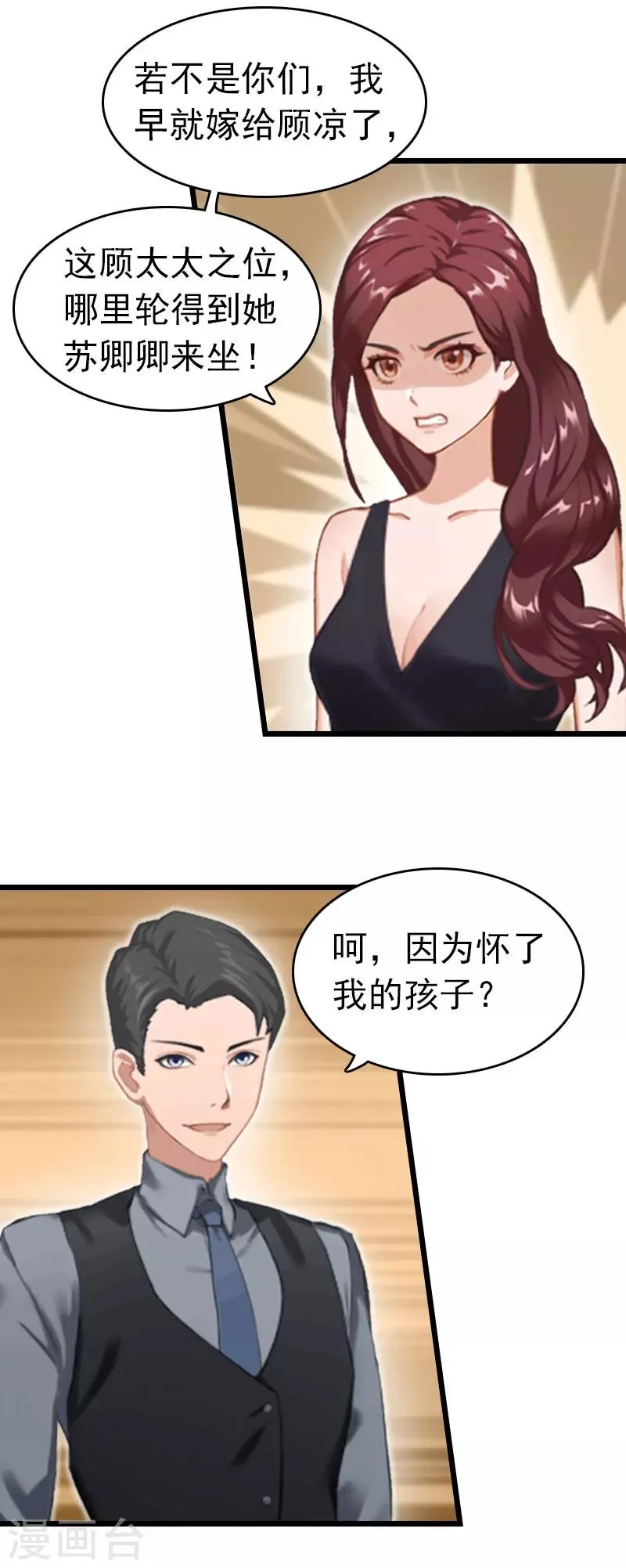 第7话 苏泽与言漫 第16页