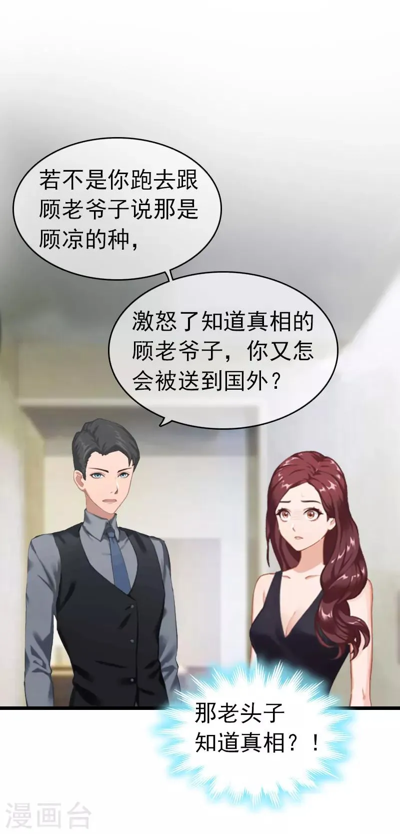 第7话 苏泽与言漫 第18页
