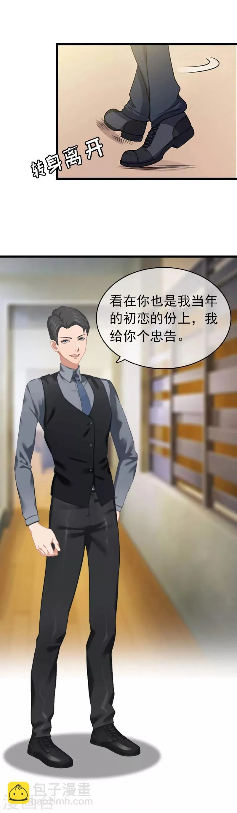 第7话 苏泽与言漫 第21页