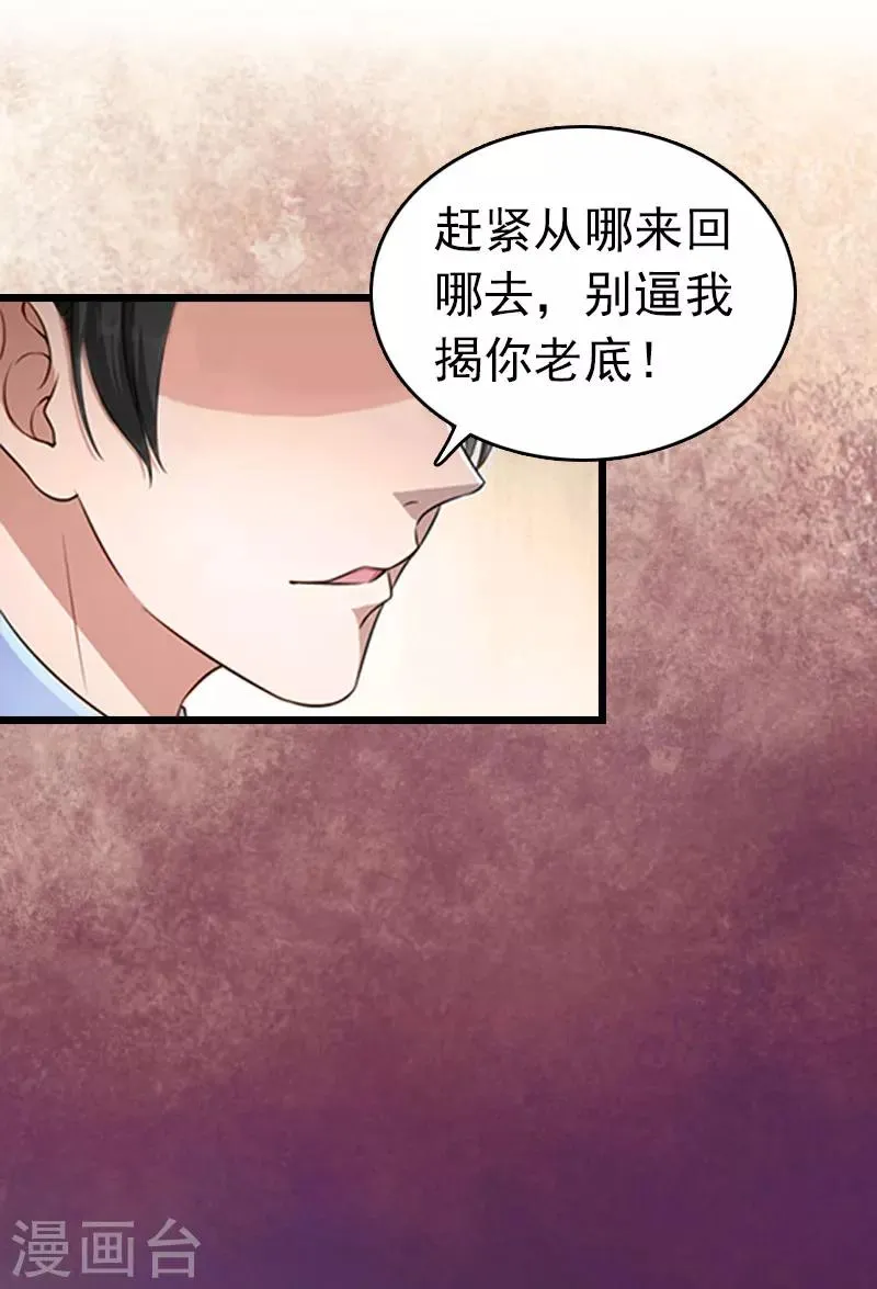 第7话 苏泽与言漫 第22页