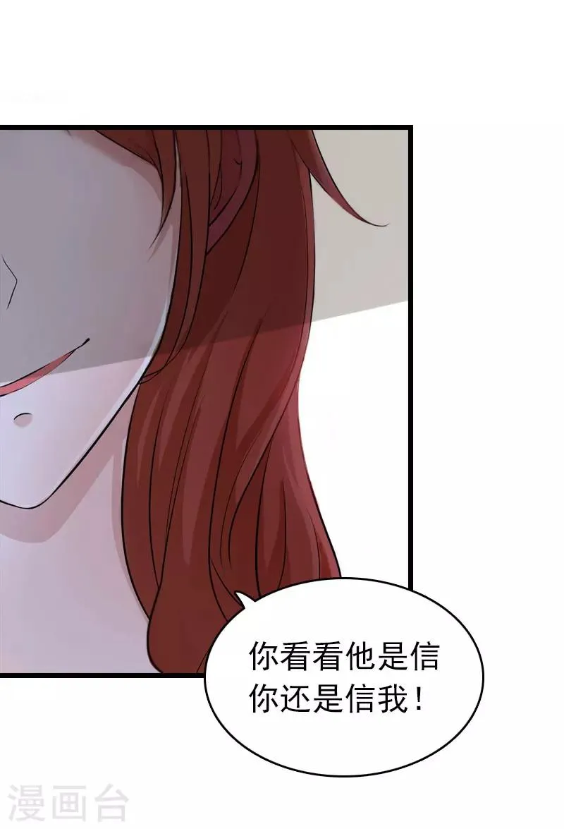 第7话 苏泽与言漫 第26页