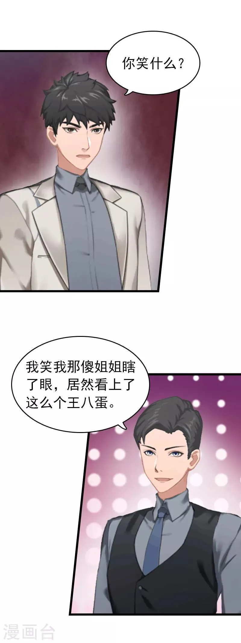 第8话 醒来 第9页